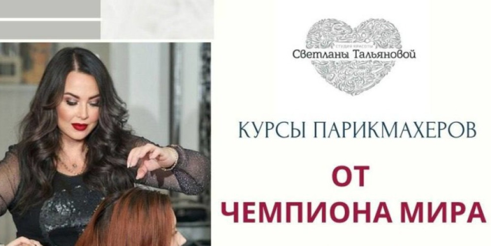 Обучение парикмахеров с нуля